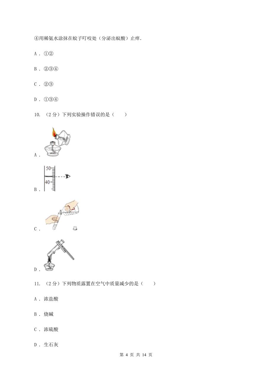 人教版2019-2020学年九年级化学3月月考考试试卷 D卷.doc_第4页