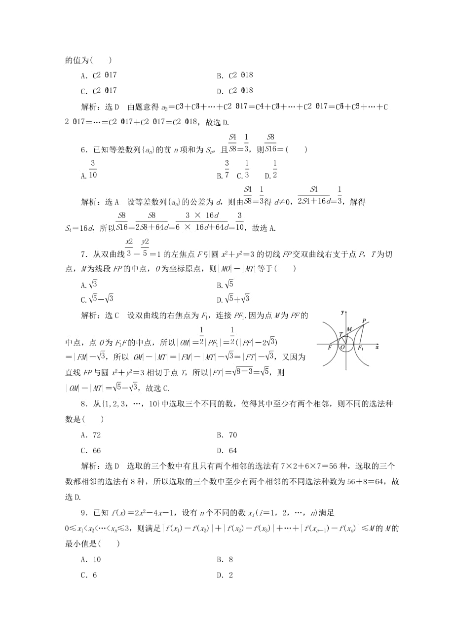 2019-2020年高考数学二轮专题复习选择填空提速专练四.doc_第2页