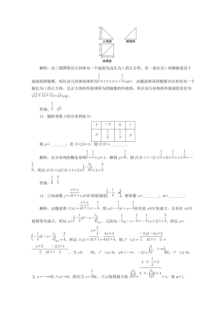 2019-2020年高考数学二轮专题复习选择填空提速专练四.doc_第4页