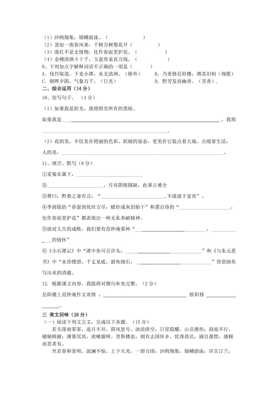 2019-2020年八年级语文5月月考试题 新人教版.doc_第2页