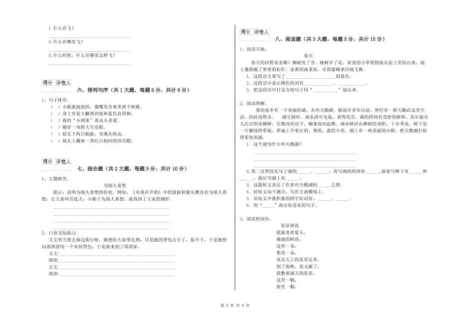 重点小学二年级语文下学期过关检测试题D卷 附解析.doc_第2页