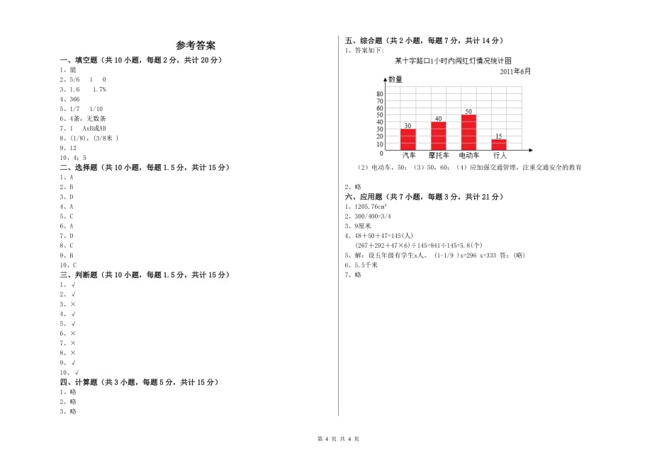 宜春市实验小学六年级数学【上册】开学考试试题 附答案.doc_第4页