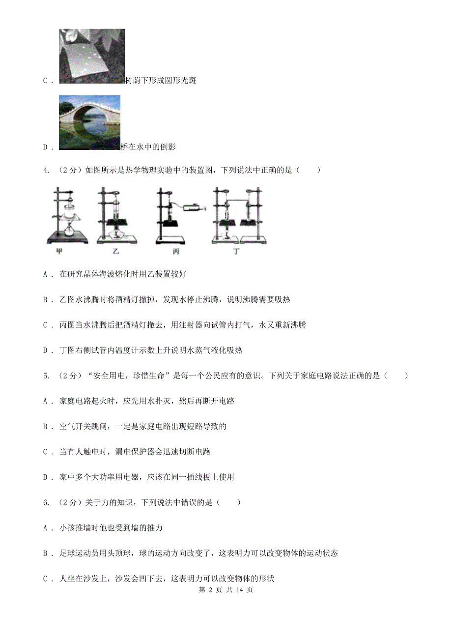 沪科版2020年中考物理考前适应性训练卷C卷.doc_第2页