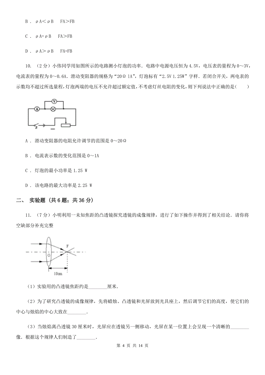 沪科版2020年中考物理考前适应性训练卷C卷.doc_第4页