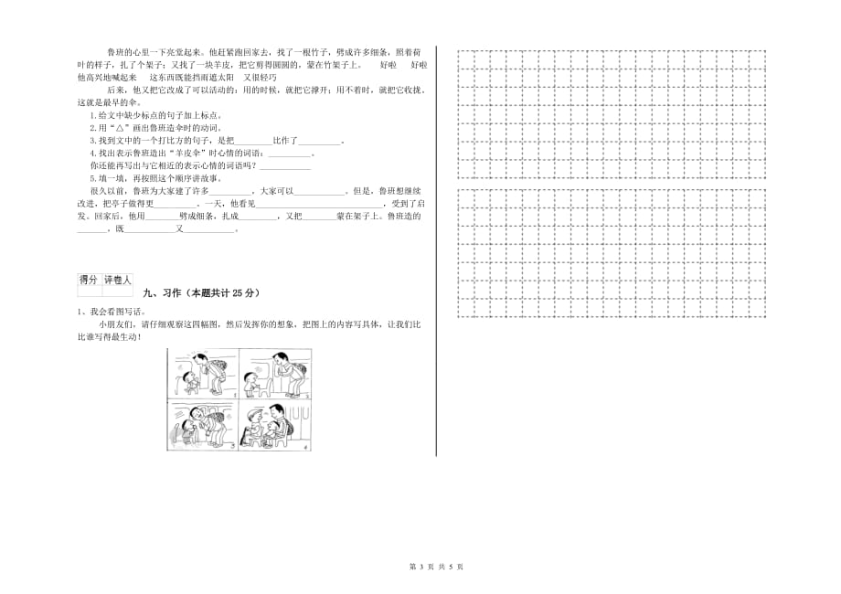 六安市实验小学二年级语文上学期强化训练试题 含答案.doc_第3页