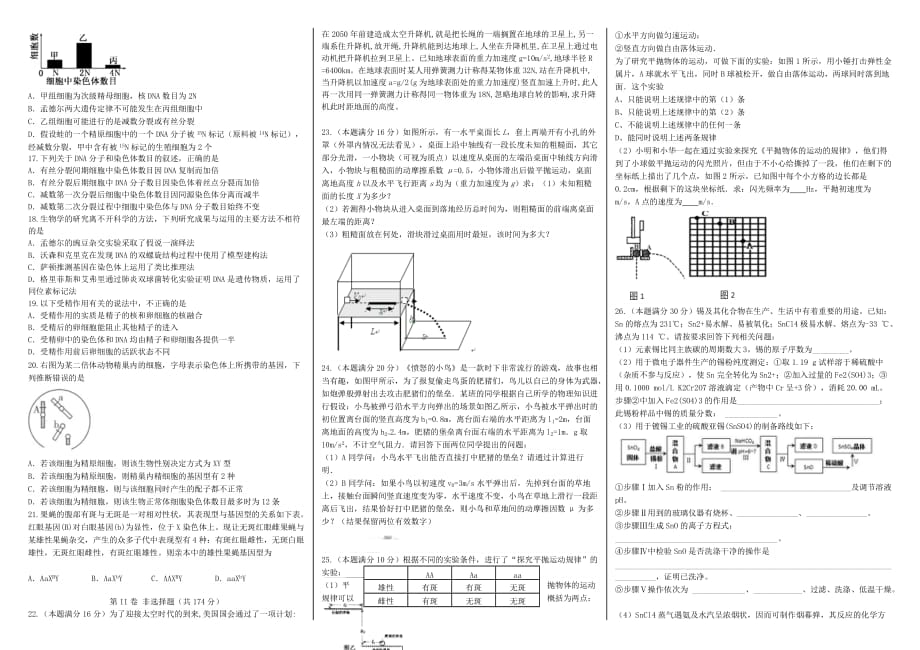 2019-2020年高一理综下学期第一次月考试题.doc_第2页