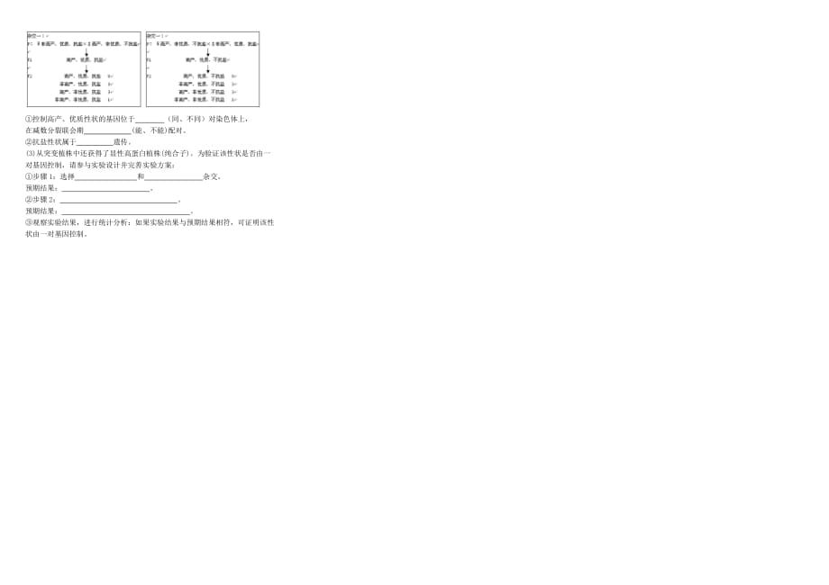 2019-2020年高一理综下学期第一次月考试题.doc_第4页