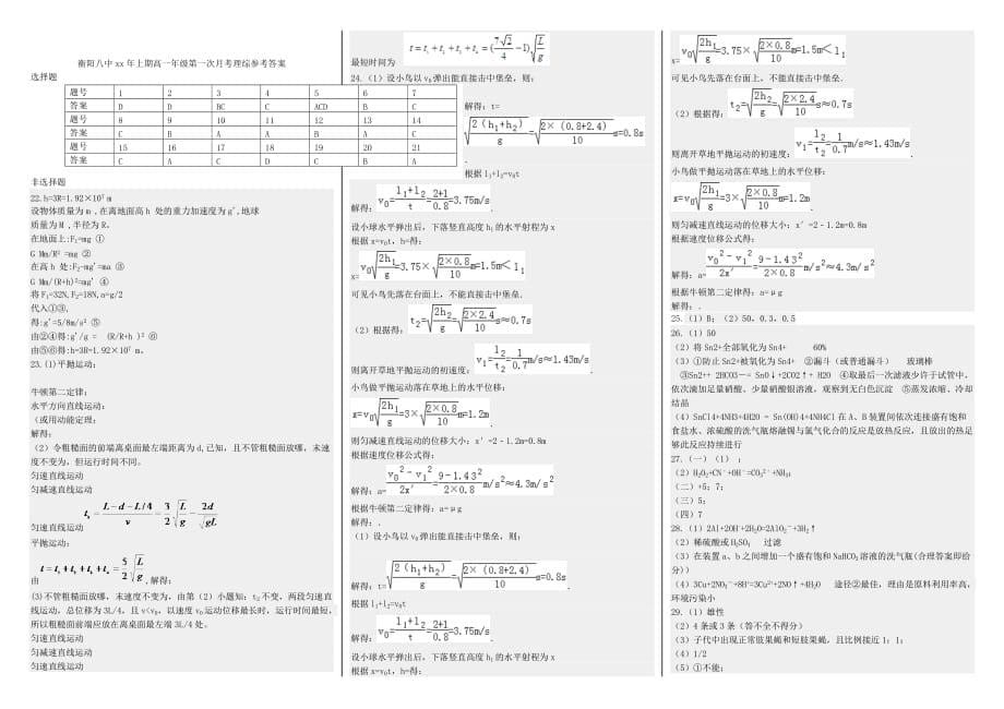 2019-2020年高一理综下学期第一次月考试题.doc_第5页