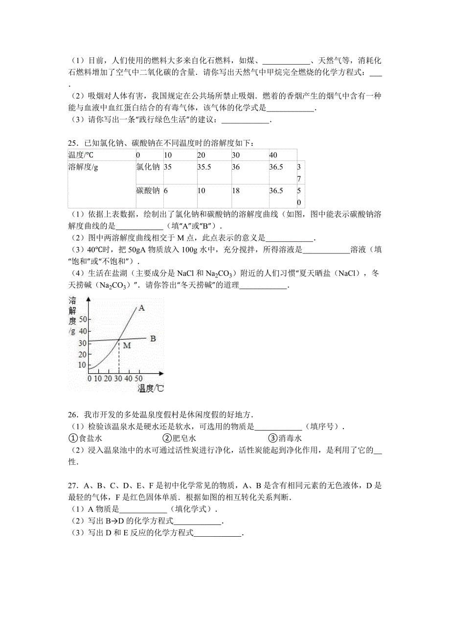 2019-2020年九年级（下）开学化学试卷.doc_第5页