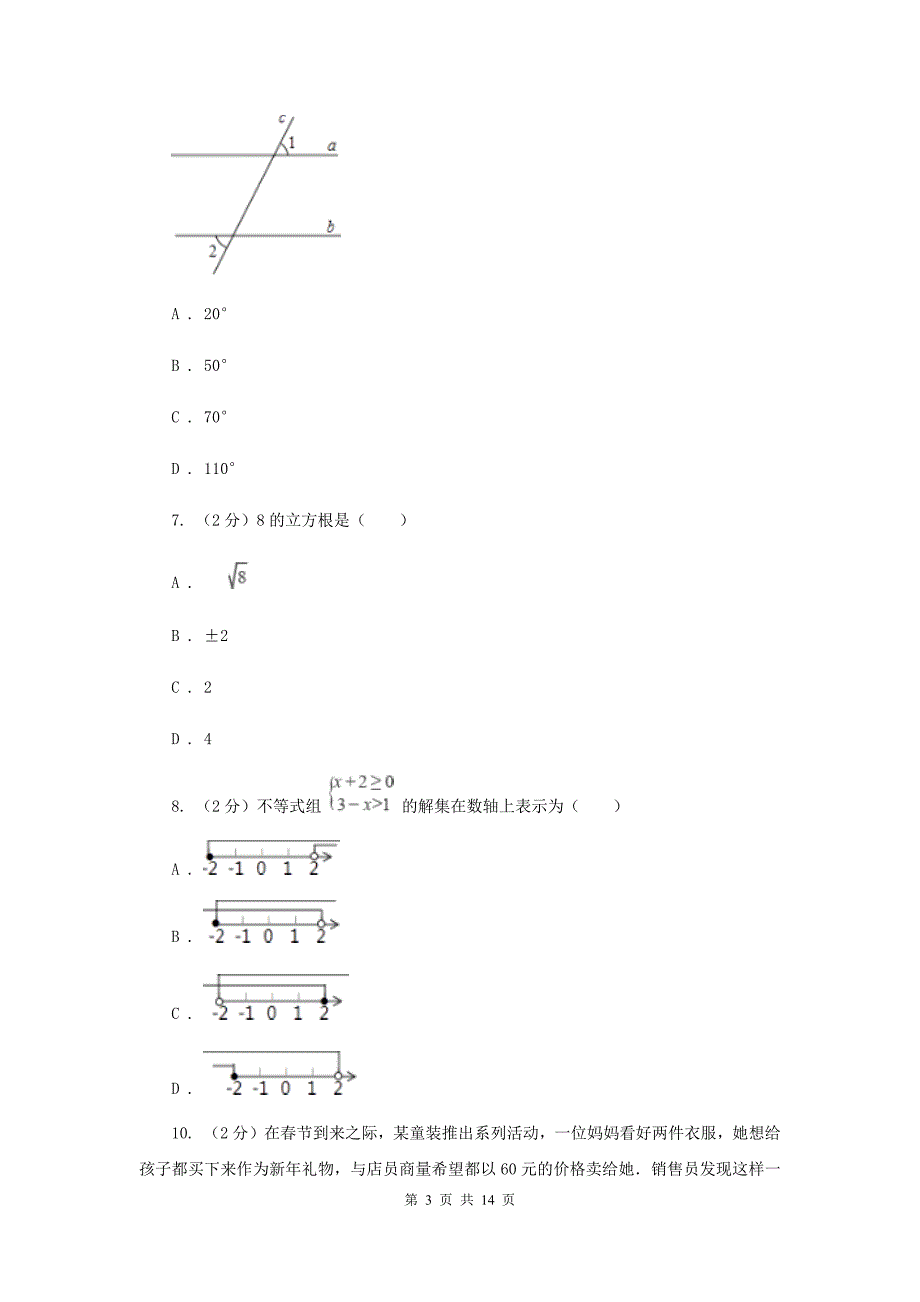 2020年西师大版中考数学试卷E卷.doc_第3页