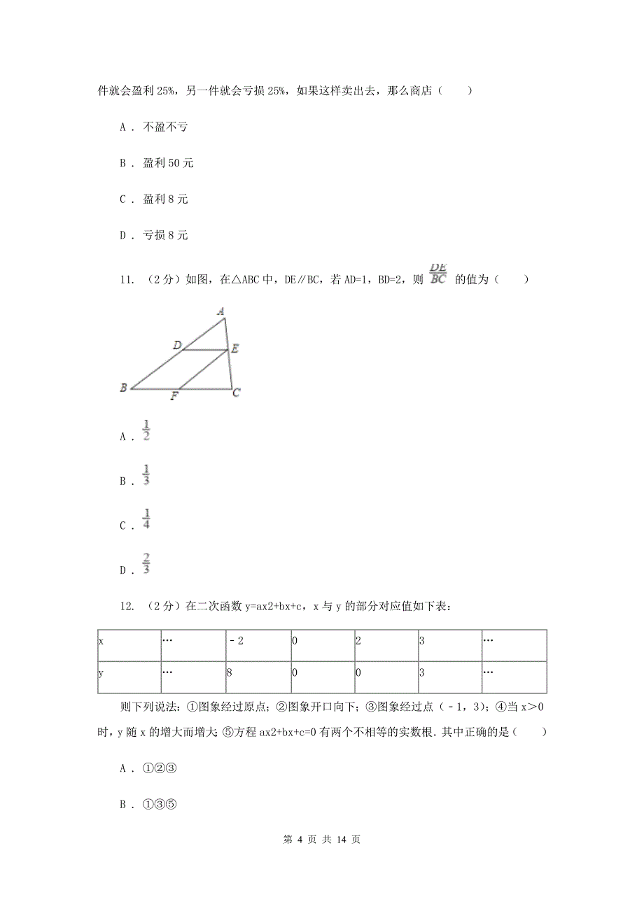 2020年西师大版中考数学试卷E卷.doc_第4页