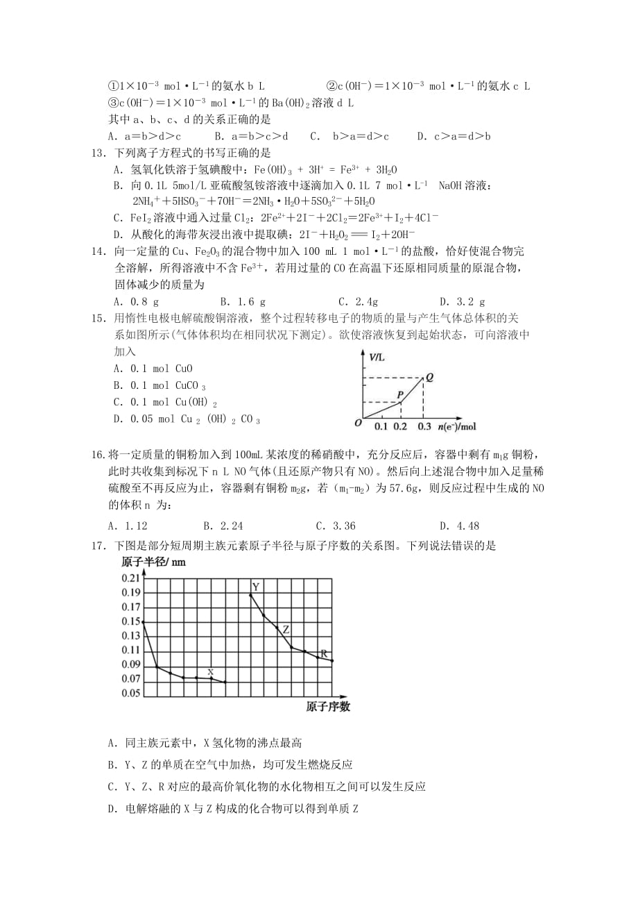 2019-2020年高三化学上学期12月月考试题.doc_第3页