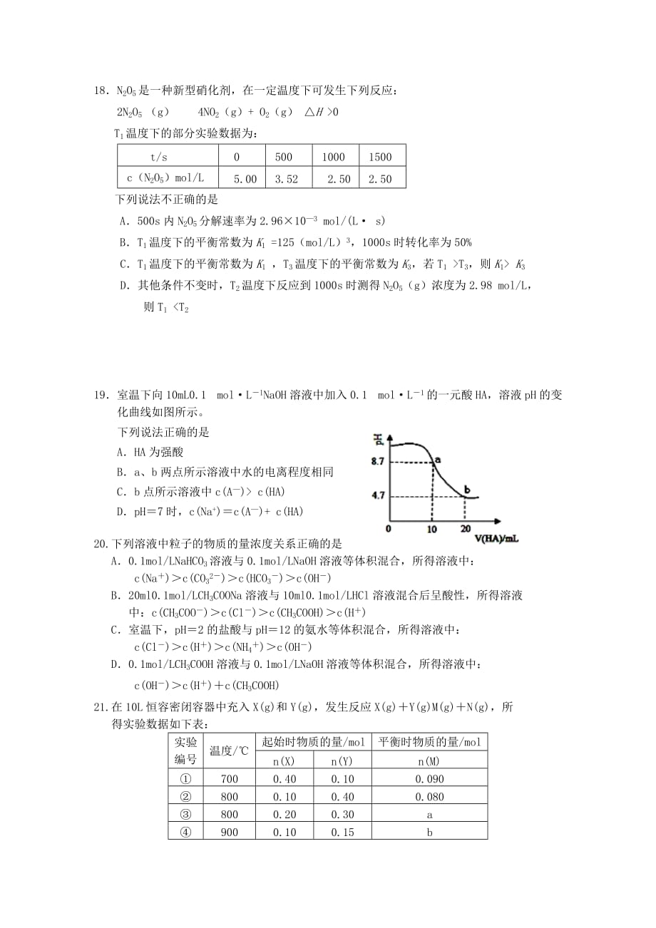 2019-2020年高三化学上学期12月月考试题.doc_第4页