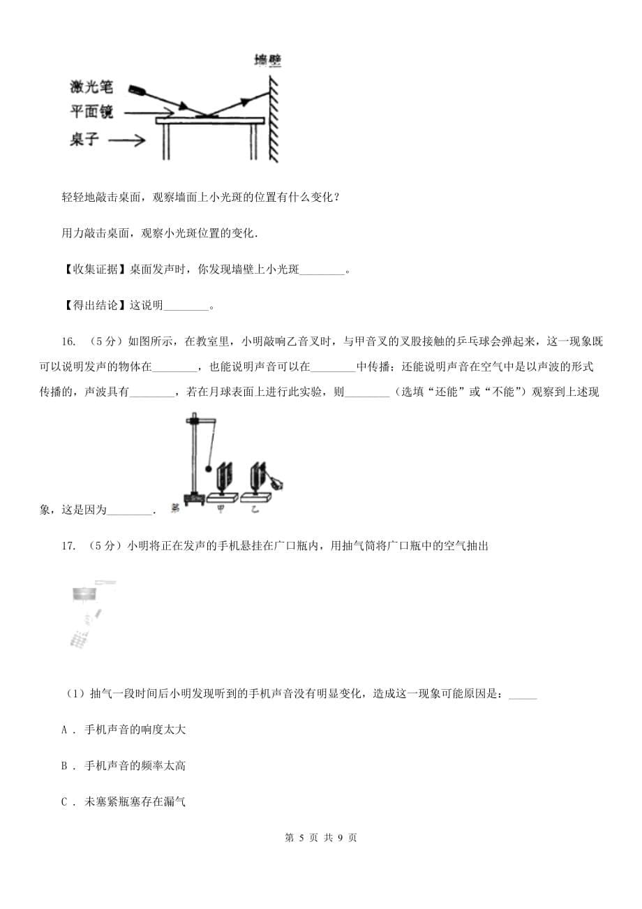 教科版物理八年级上学期 2.1 我们怎样听见声音 同步练习.doc_第5页