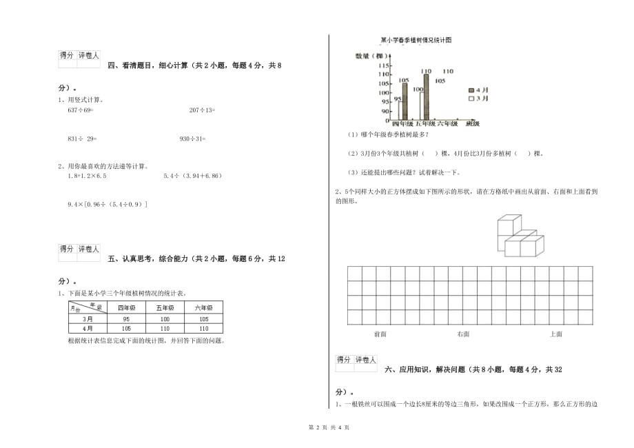 平凉市实验小学四年级数学上学期开学考试试题 附答案.doc_第2页