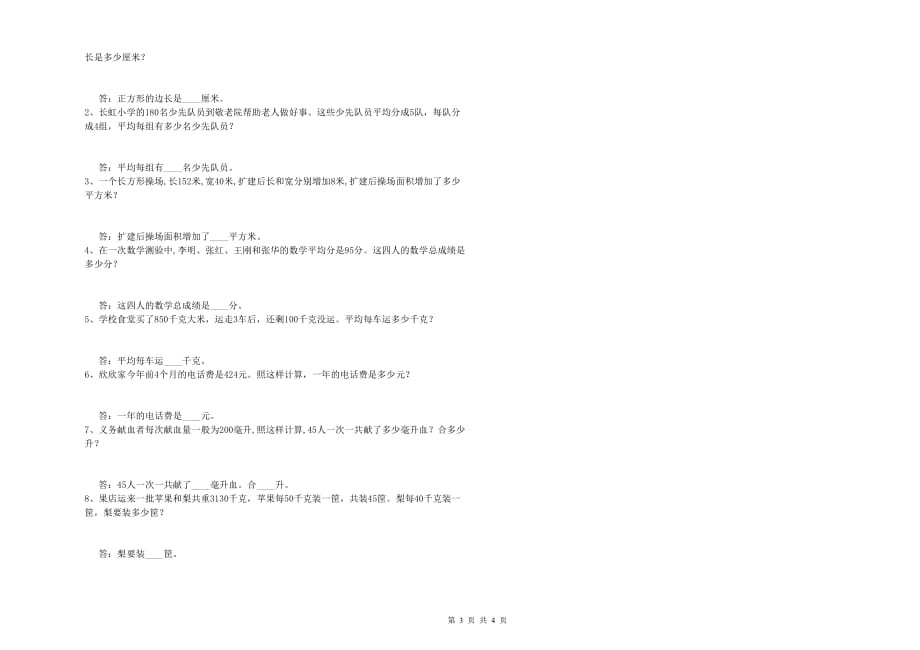 平凉市实验小学四年级数学上学期开学考试试题 附答案.doc_第3页