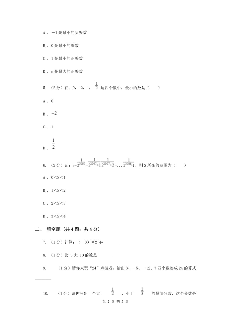 2019-2020学年数学浙教版七年级上册1.1.1 从自然数到有理数 同步练习B卷.doc_第2页