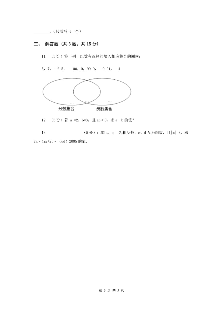 2019-2020学年数学浙教版七年级上册1.1.1 从自然数到有理数 同步练习B卷.doc_第3页