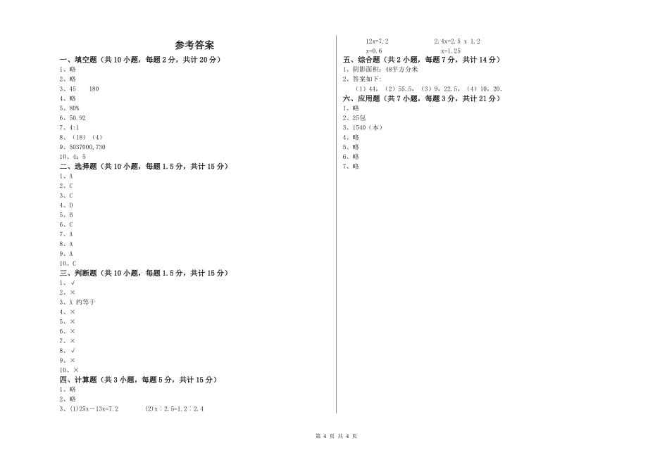 红河哈尼族彝族自治州实验小学六年级数学上学期每周一练试题 附答案.doc_第4页