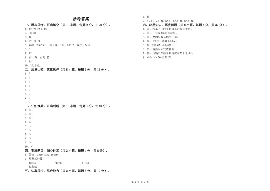 深圳市实验小学四年级数学上学期综合检测试题 附答案.doc_第4页