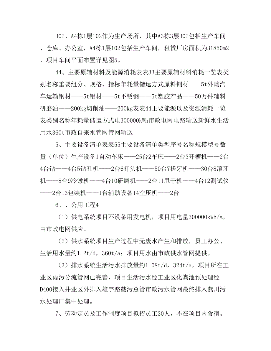深圳市新彩芳科技有限公司新建项目脱密稿_第4页