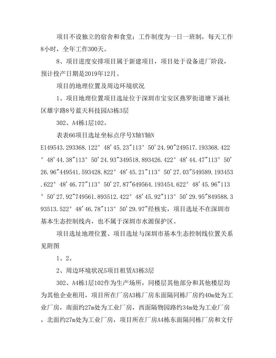 深圳市新彩芳科技有限公司新建项目脱密稿_第5页