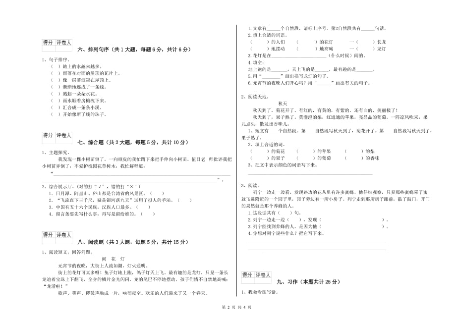 2019年重点小学二年级语文【下册】过关练习试题D卷 含答案.doc_第2页