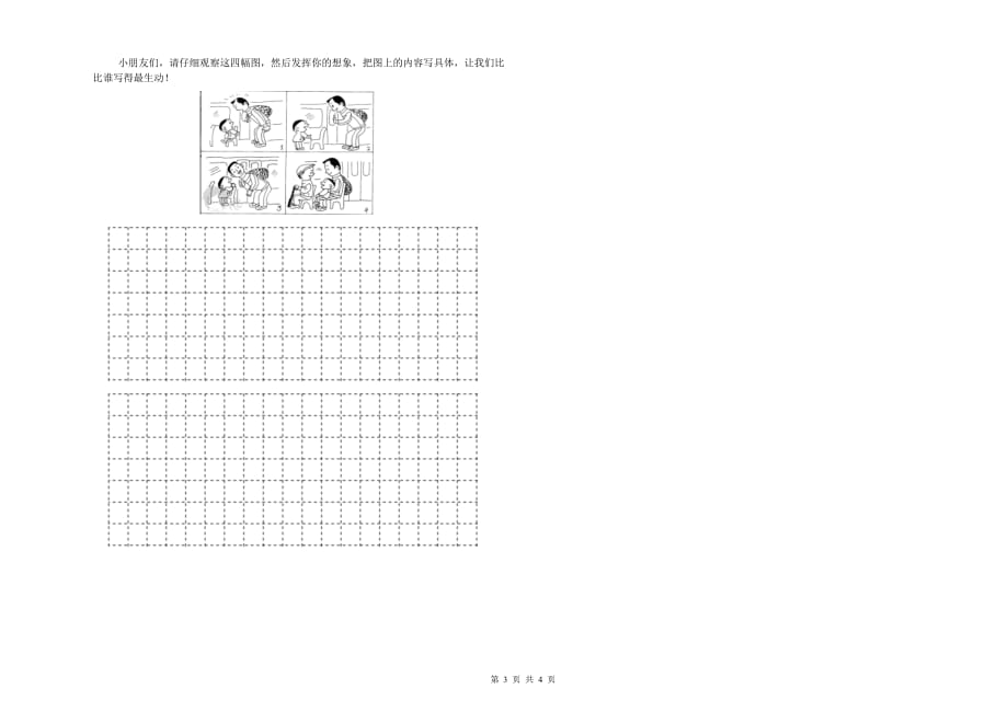 2019年重点小学二年级语文【下册】过关练习试题D卷 含答案.doc_第3页