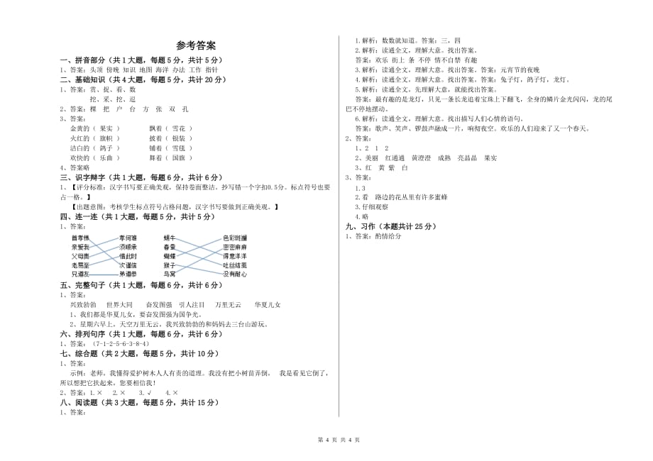 2019年重点小学二年级语文【下册】过关练习试题D卷 含答案.doc_第4页