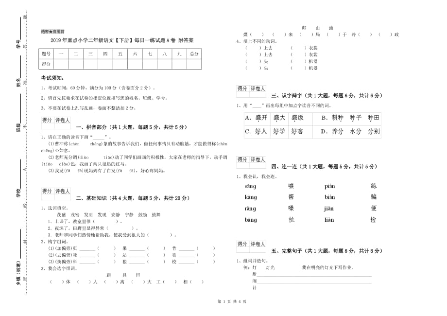 2019年重点小学二年级语文【下册】每日一练试题A卷 附答案.doc_第1页