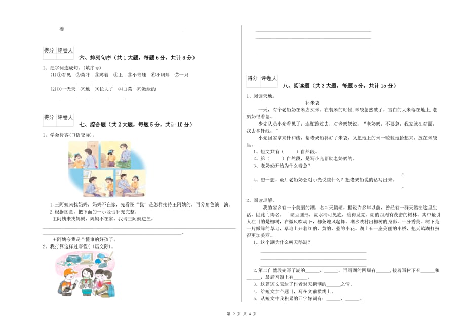 2019年重点小学二年级语文【下册】每日一练试题A卷 附答案.doc_第2页