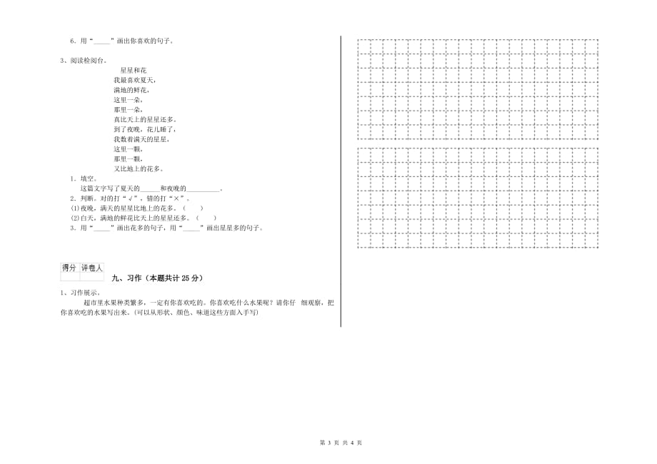 2019年重点小学二年级语文【下册】每日一练试题A卷 附答案.doc_第3页