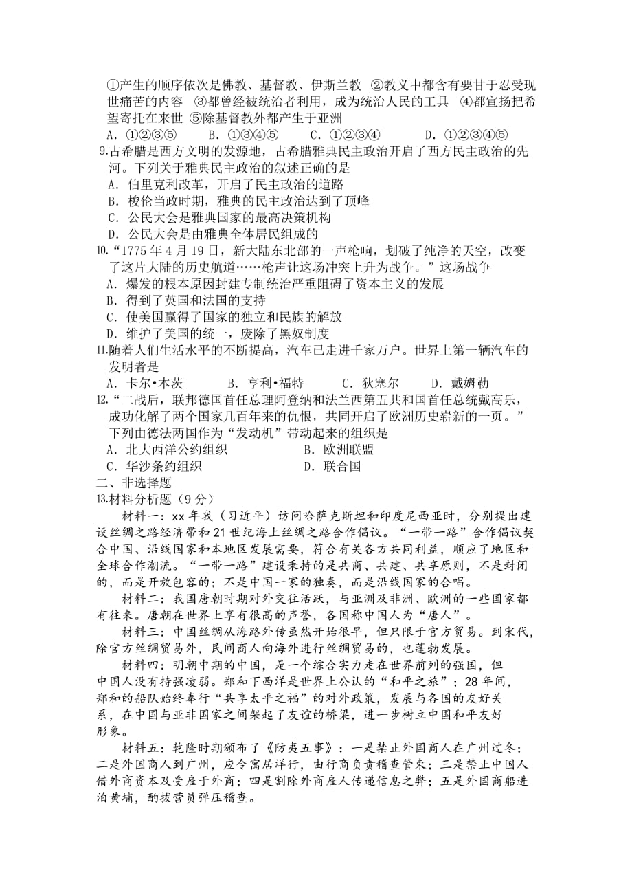 2019-2020年中考第一次质量检测历史试题.doc_第2页