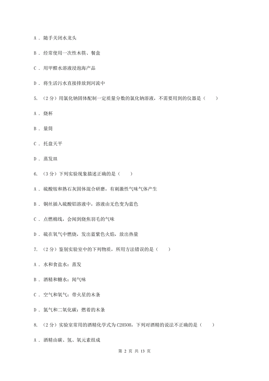 新人教版2019-2020学年九年级上学期期中化学试卷C卷.doc_第2页