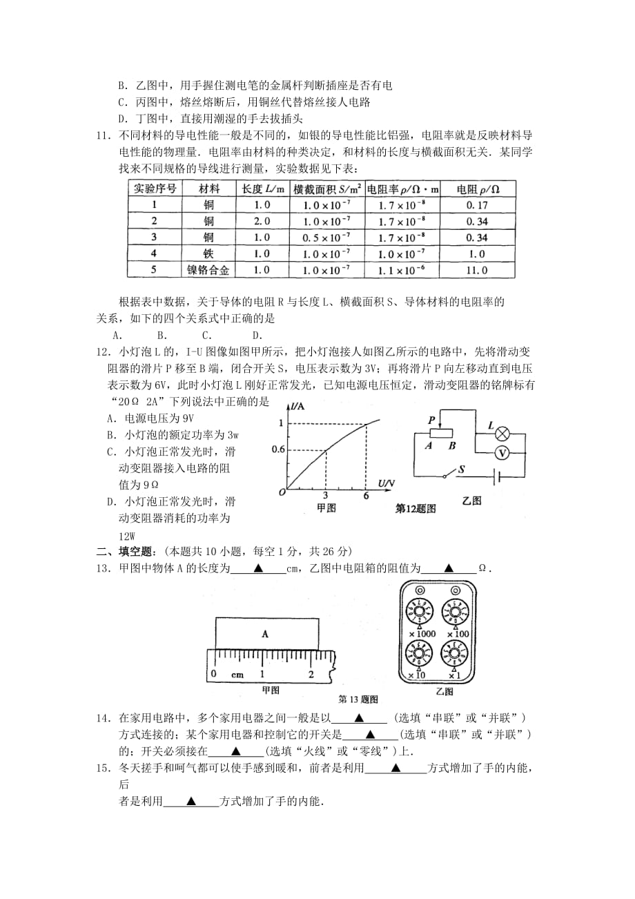 2019-2020年九年级4月调研测试物理试题（I）.doc_第2页