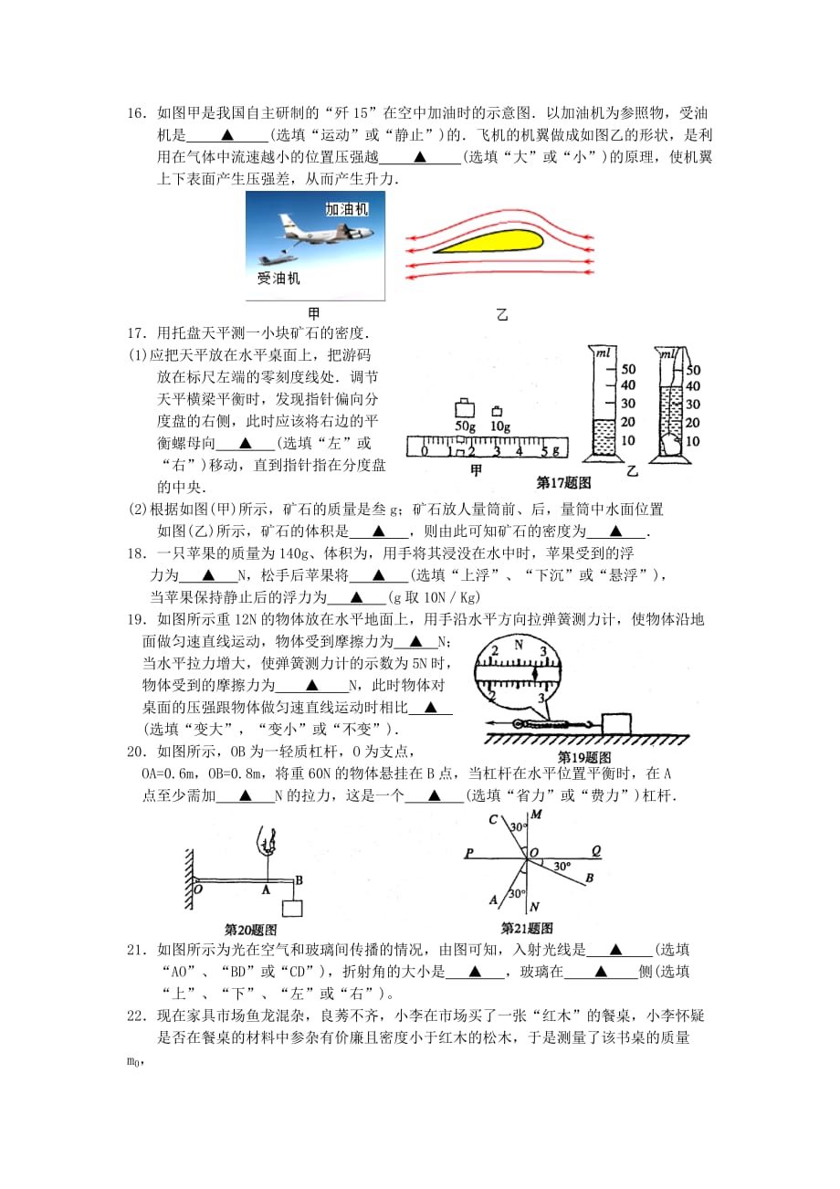 2019-2020年九年级4月调研测试物理试题（I）.doc_第3页