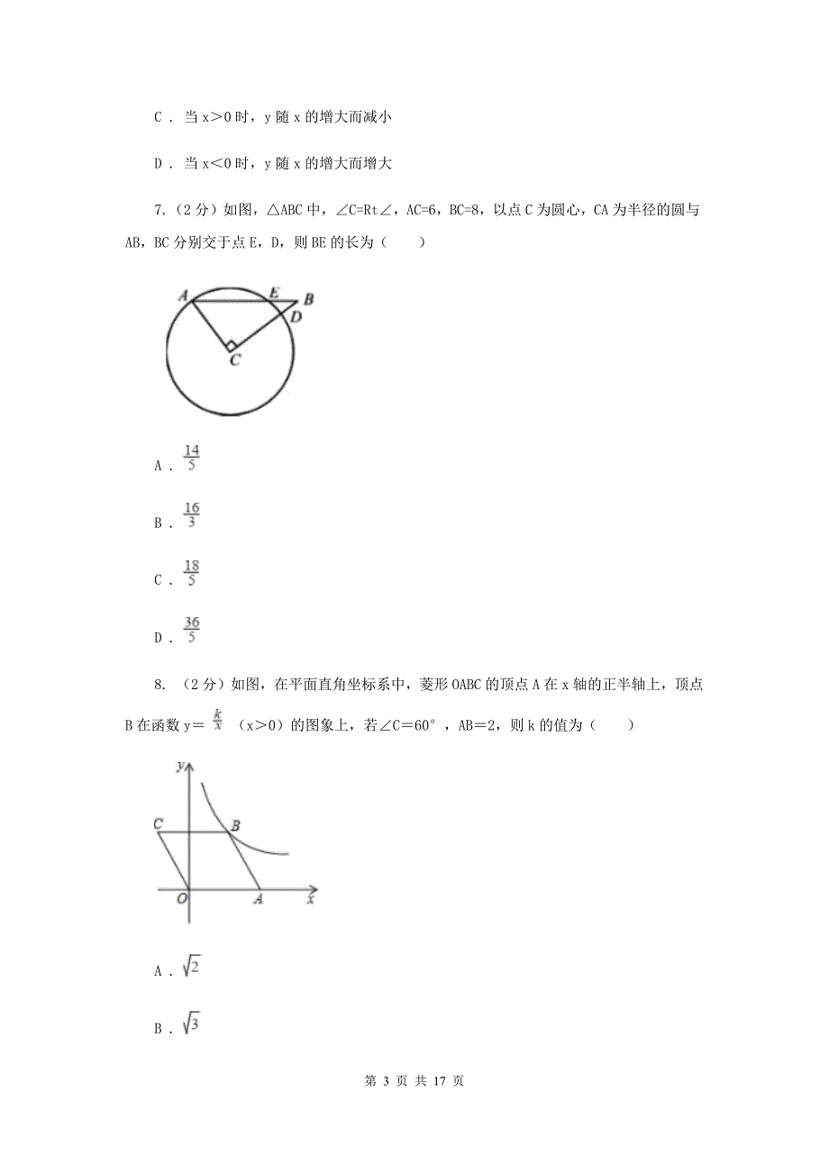 2020届数学中考模拟试卷（3月）（II ）卷.doc_第3页