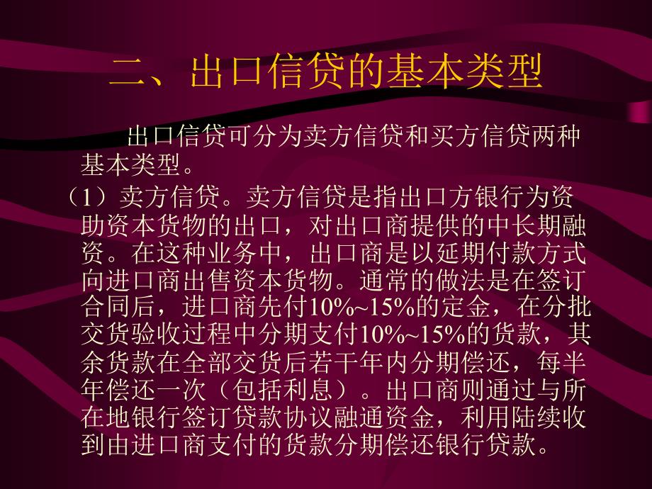 第十七章对外贸易融资国际金融学ppt课件.ppt_第3页