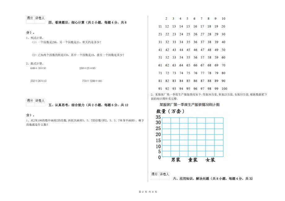 2019年四年级数学【上册】能力检测试卷 江苏版（附解析）.doc_第2页