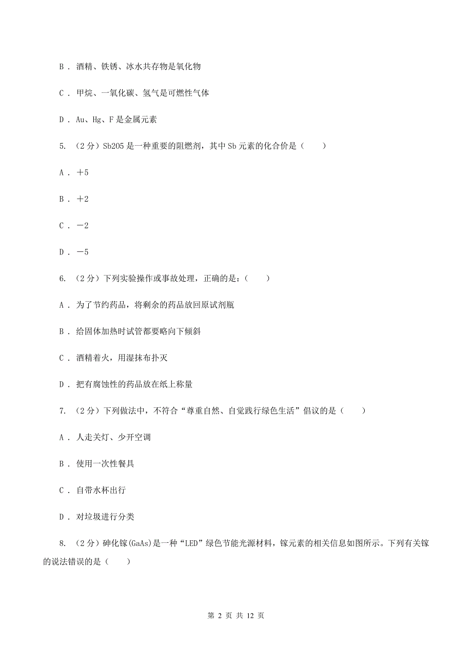 沪教版2020年中考化学模拟考试试卷（十）（II ）卷.doc_第2页