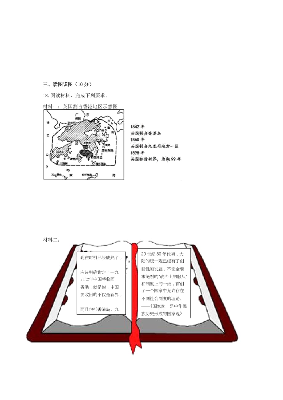 2019-2020年八年级历史9月月考试题.doc_第3页