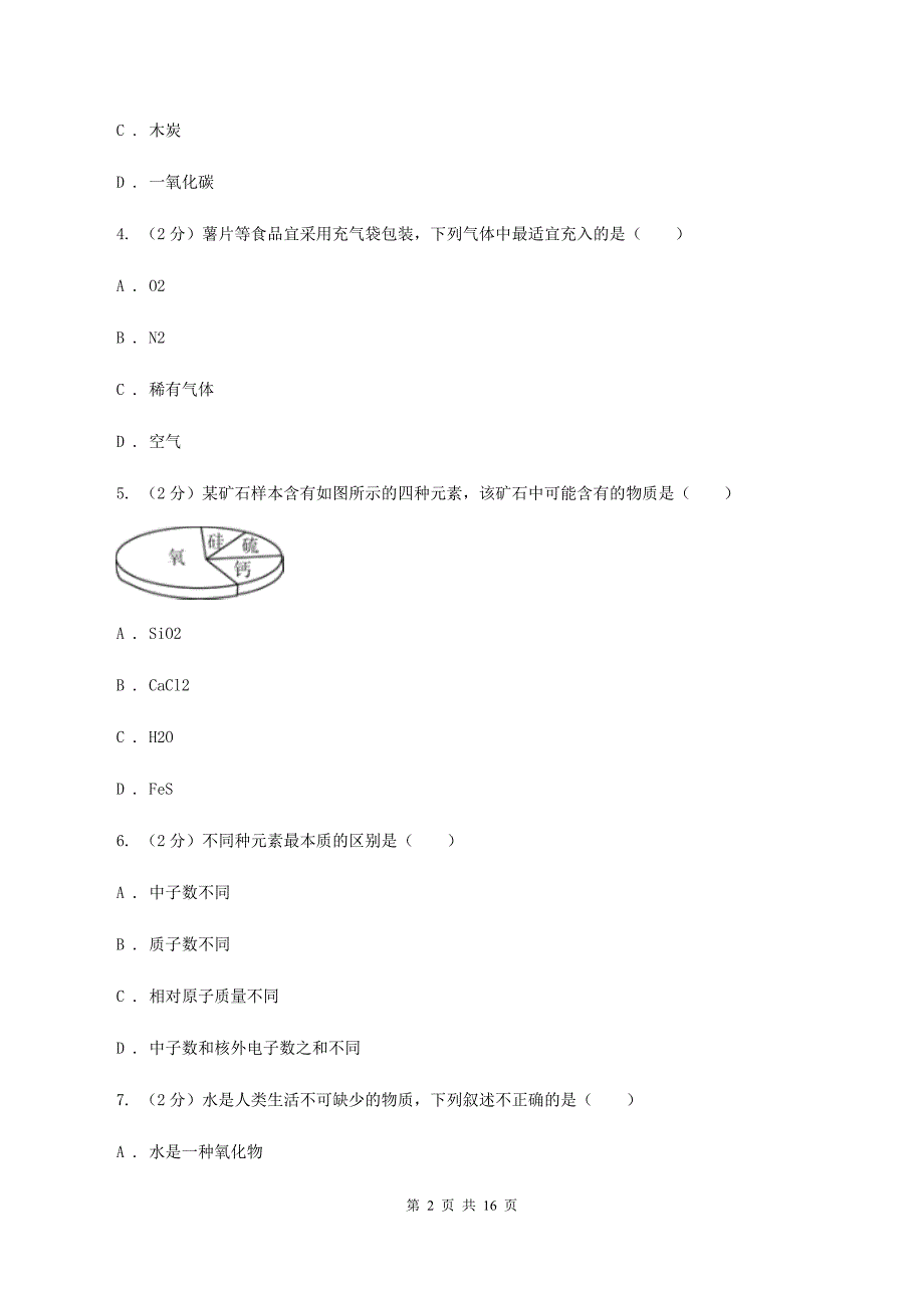 人教版中学九年级上学期期中化学试卷D卷（32）.doc_第2页