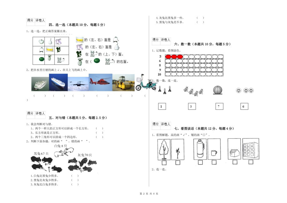 长春版2019年一年级数学【下册】开学检测试题 含答案.doc_第2页