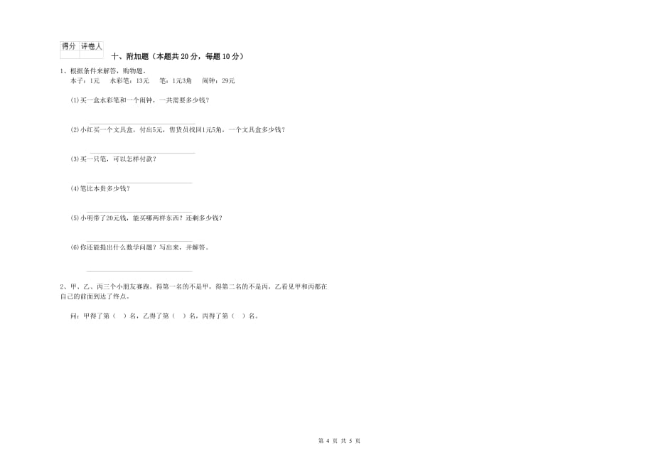 长春版2019年一年级数学【下册】开学检测试题 含答案.doc_第4页