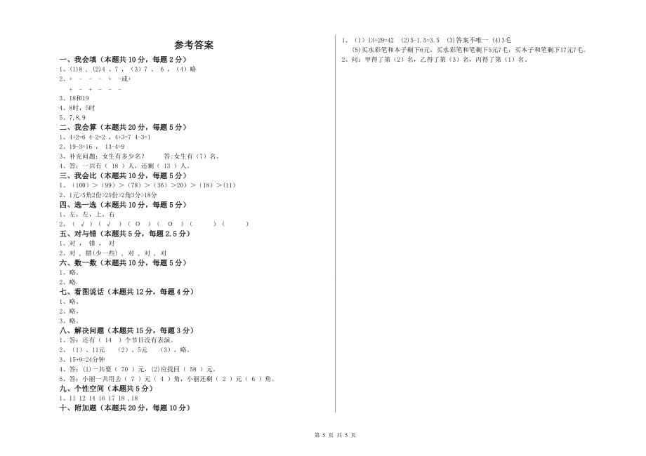 长春版2019年一年级数学【下册】开学检测试题 含答案.doc_第5页