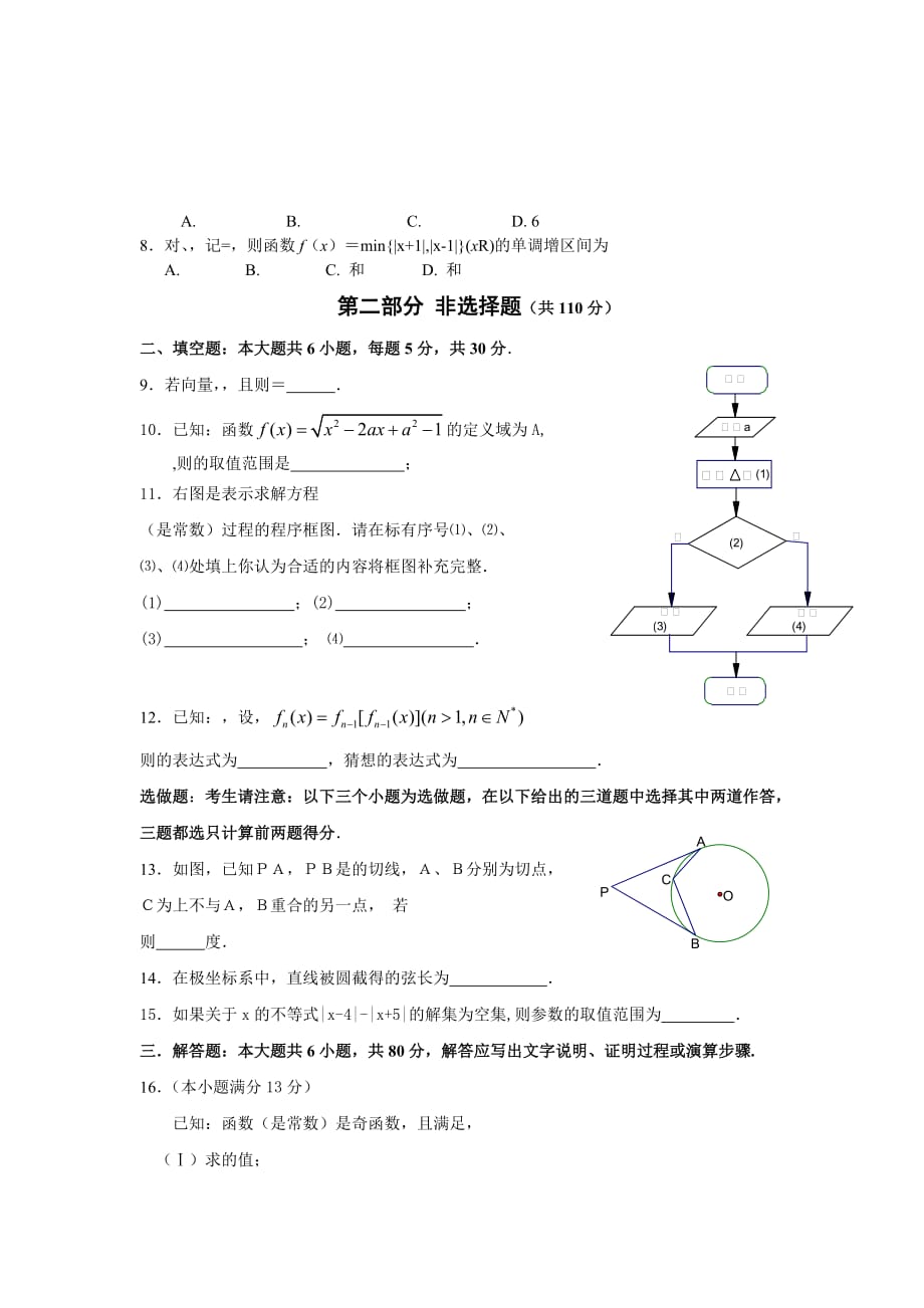 2019-2020年高中毕业班第一次模拟考试（数学理）.doc_第2页