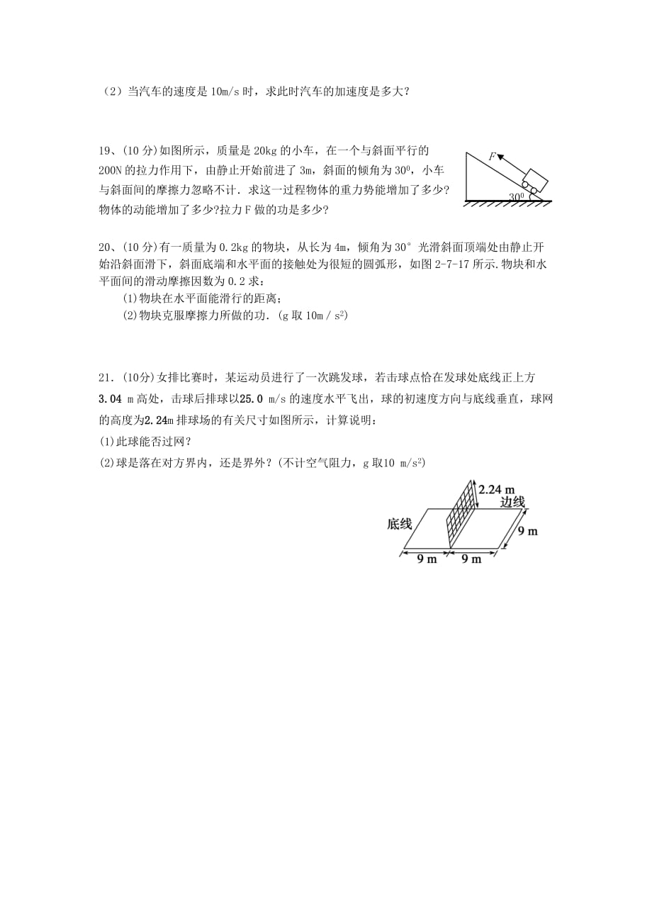 2019-2020年高一物理下学期期中（4月）试题.doc_第4页