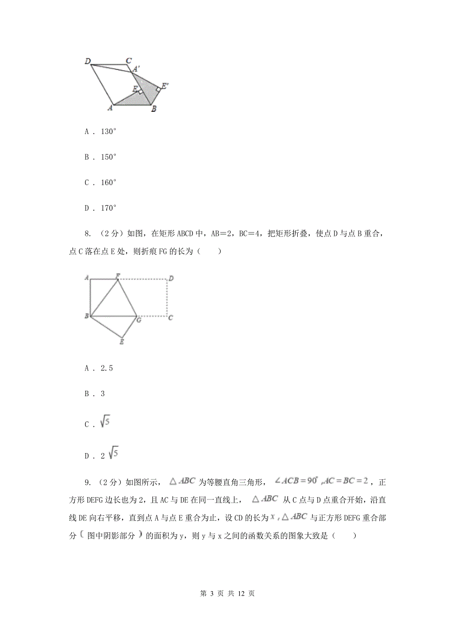 2019-2020学年八年级下学期（5月）数学期中考试试卷（II ）卷.doc_第3页