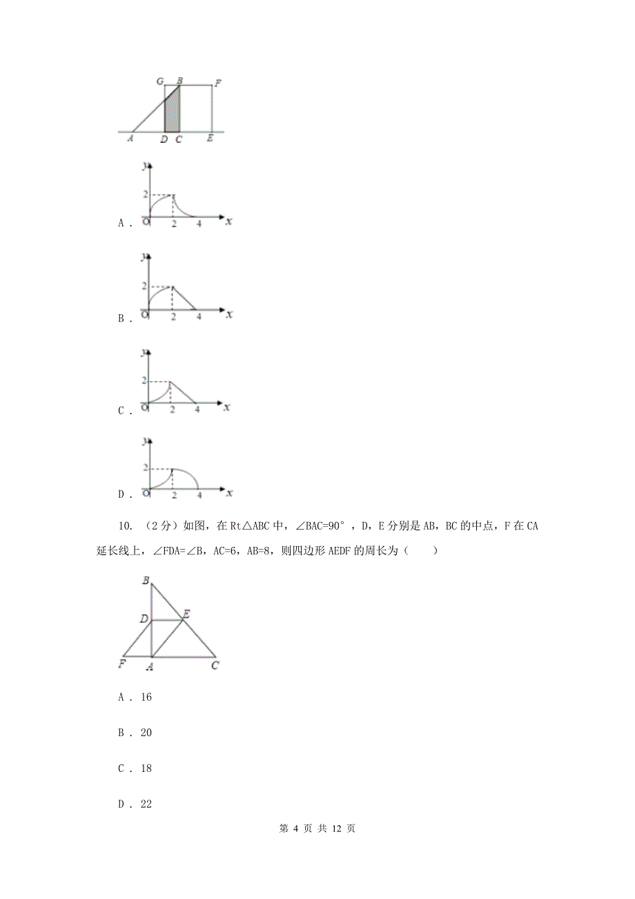 2019-2020学年八年级下学期（5月）数学期中考试试卷（II ）卷.doc_第4页