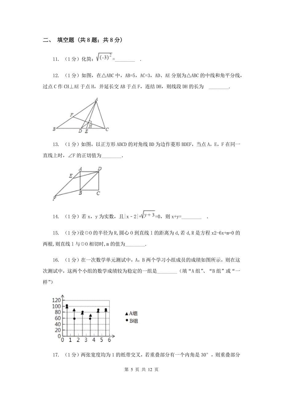 2019-2020学年八年级下学期（5月）数学期中考试试卷（II ）卷.doc_第5页